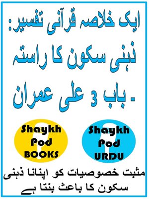 cover image of ایک خلاصہ قرآنی تفسیر